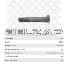 Болт М20х2.5х130 крепления амортизатора полуприцепа STELLOX